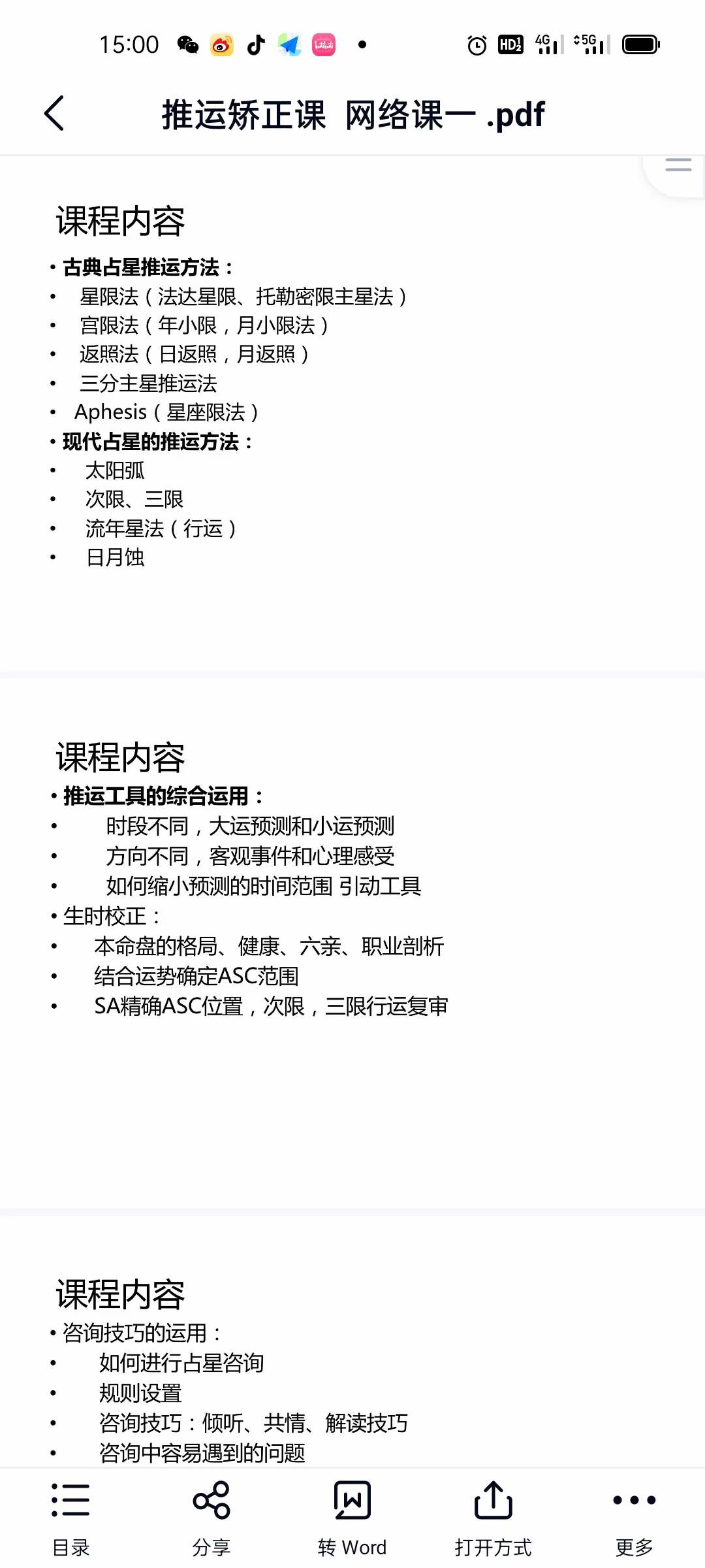 图片[5]-杨国正高徒占星2021年 ZOE古典占星推运课程-真传国学