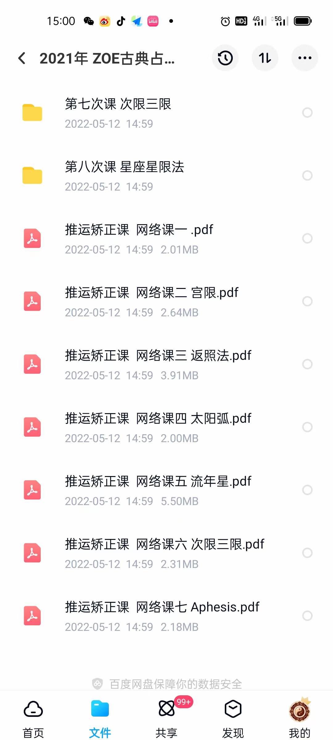 图片[8]-杨国正高徒占星2021年 ZOE古典占星推运课程-真传国学