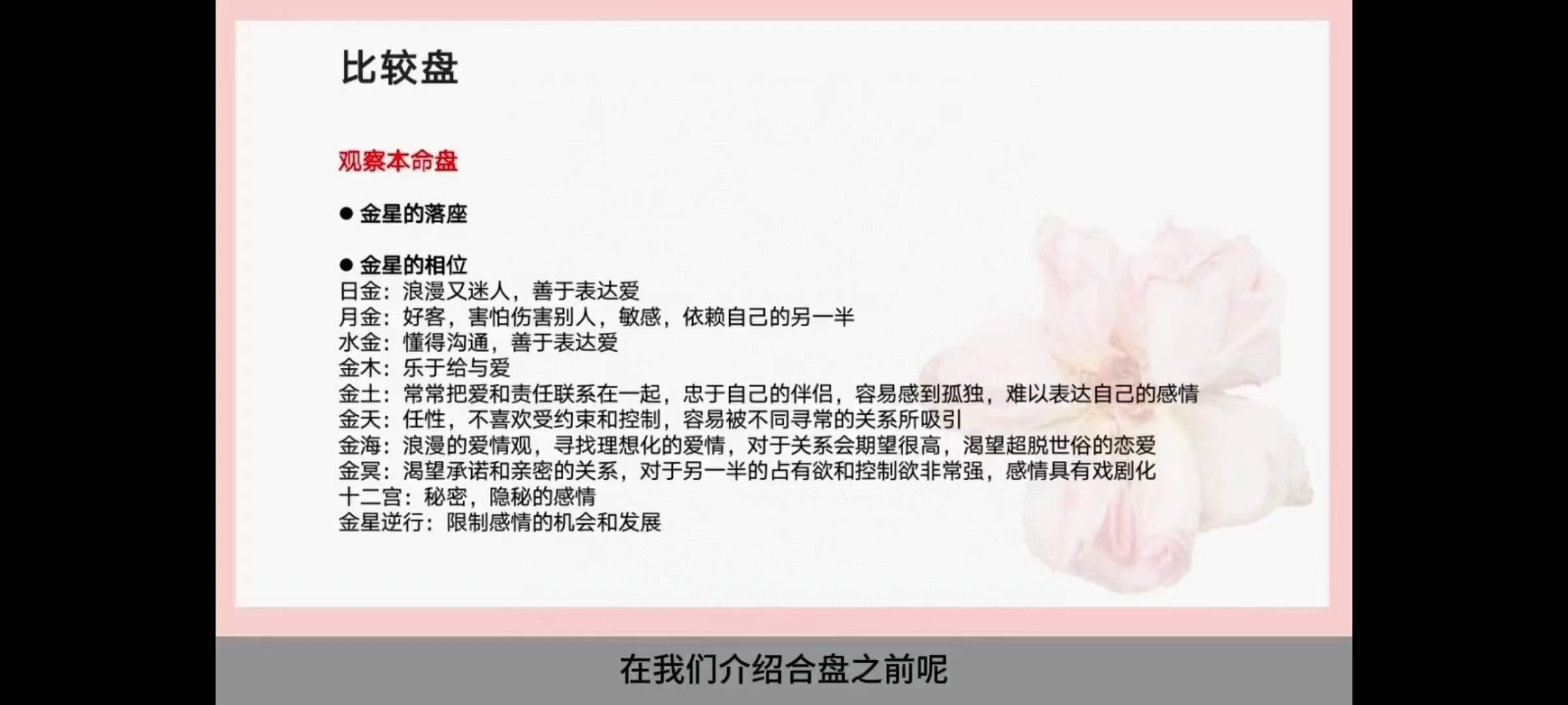 图片[3]-2022年最新Anna安娜老师 古典占星合盘课程-真传国学