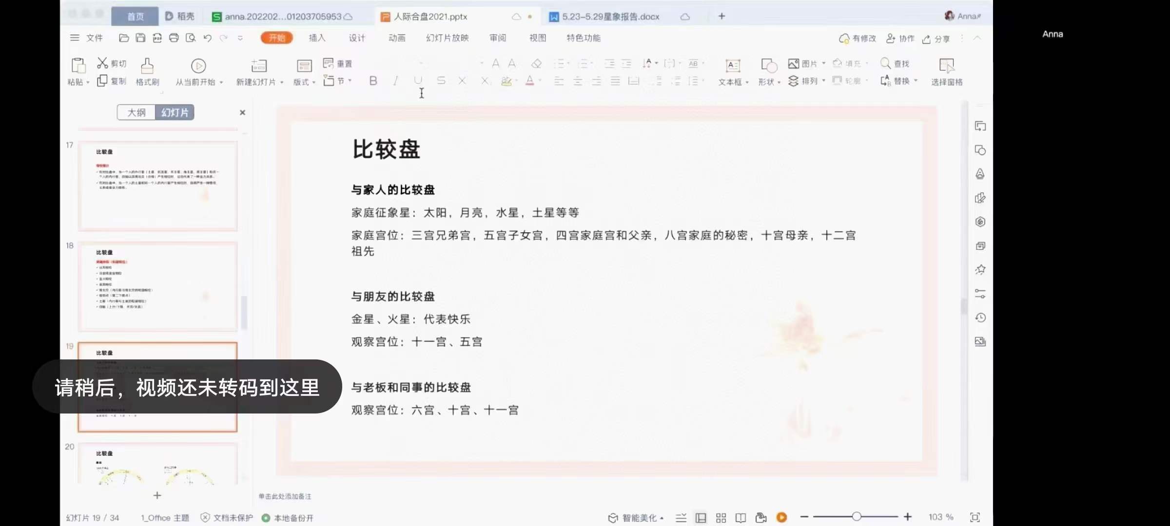 图片[4]-2022年最新Anna安娜老师 古典占星合盘课程-真传国学