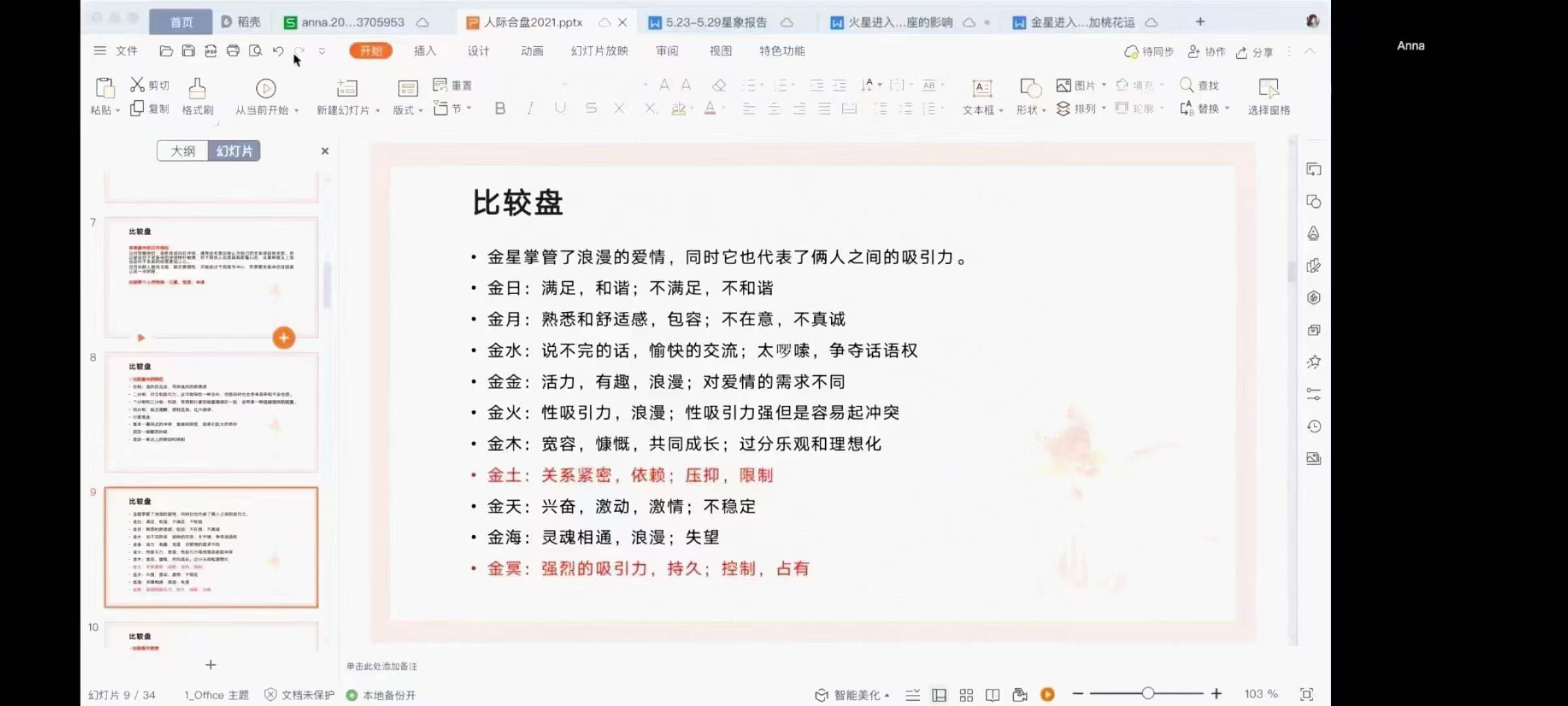 图片[6]-2022年最新Anna安娜老师 古典占星合盘课程-真传国学