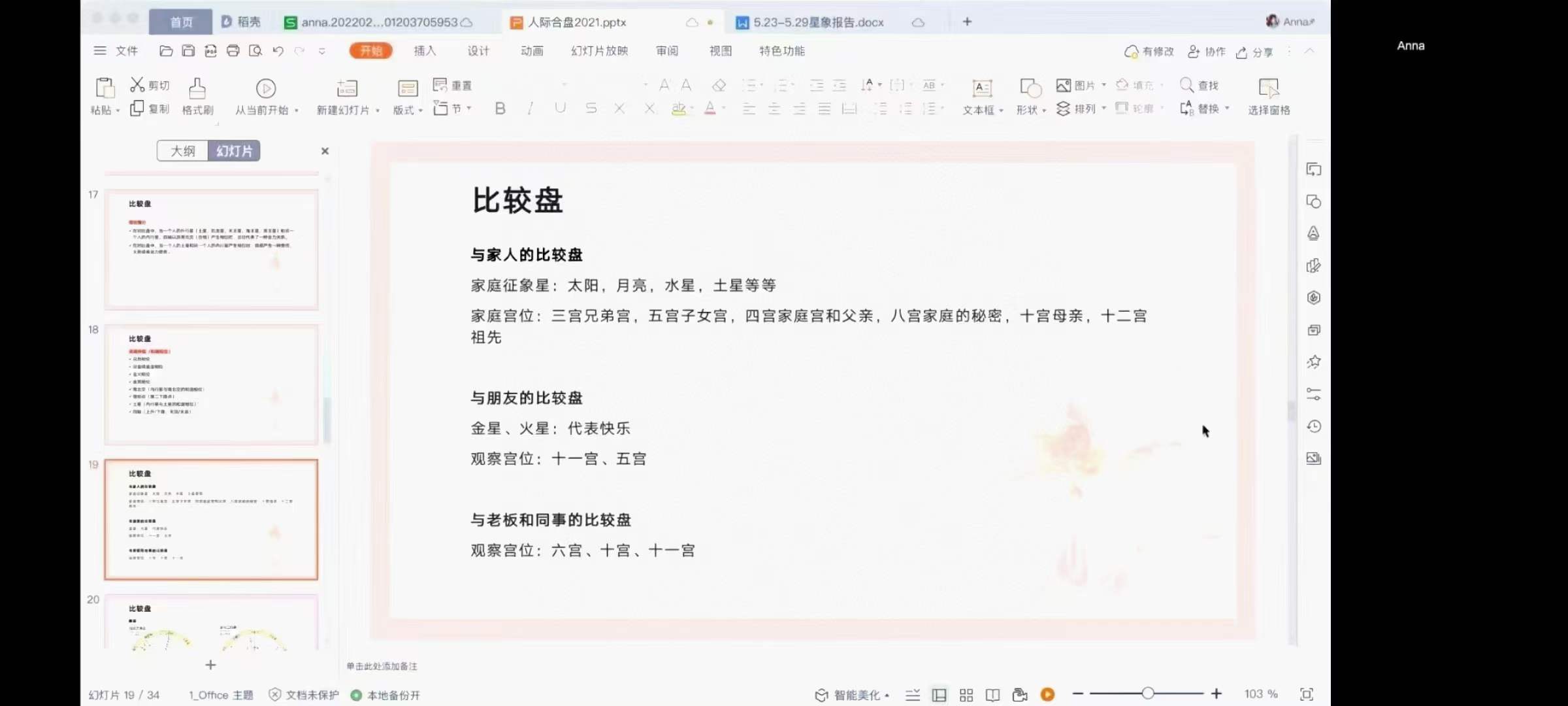 图片[7]-2022年最新Anna安娜老师 古典占星合盘课程-真传国学