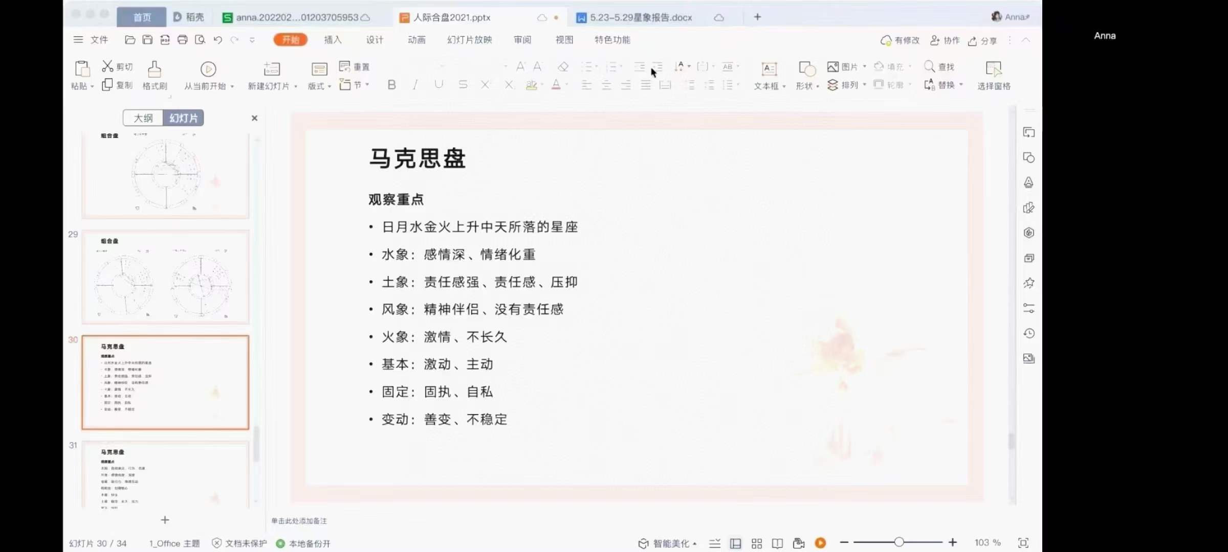 图片[8]-2022年最新Anna安娜老师 古典占星合盘课程-真传国学