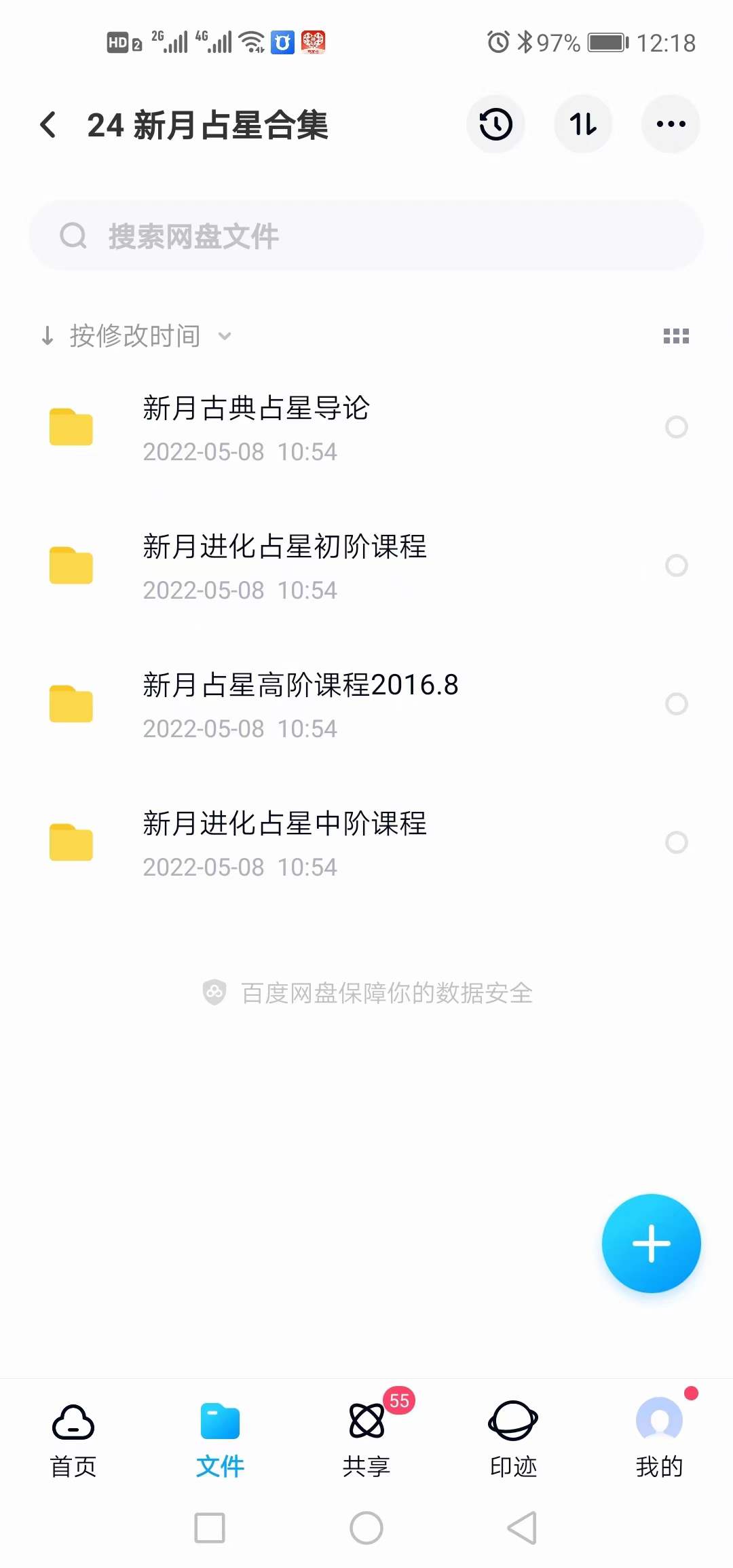 新月进化占星初阶+中阶+高阶课程 夸克网盘下载-真传国学