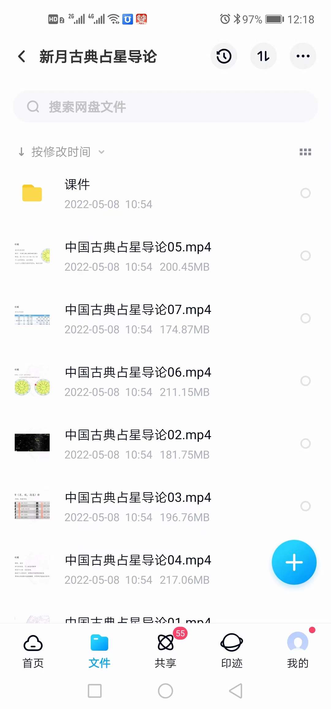 图片[2]-新月进化占星初阶+中阶+高阶课程 夸克网盘下载-真传国学