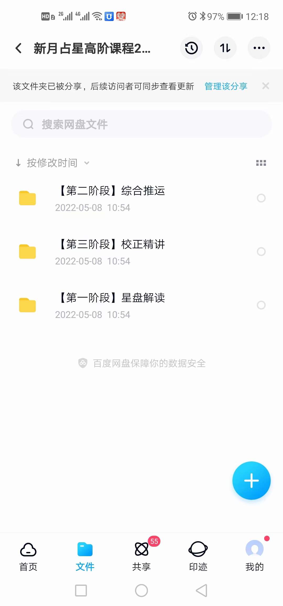 图片[3]-新月进化占星初阶+中阶+高阶课程 夸克网盘下载-真传国学