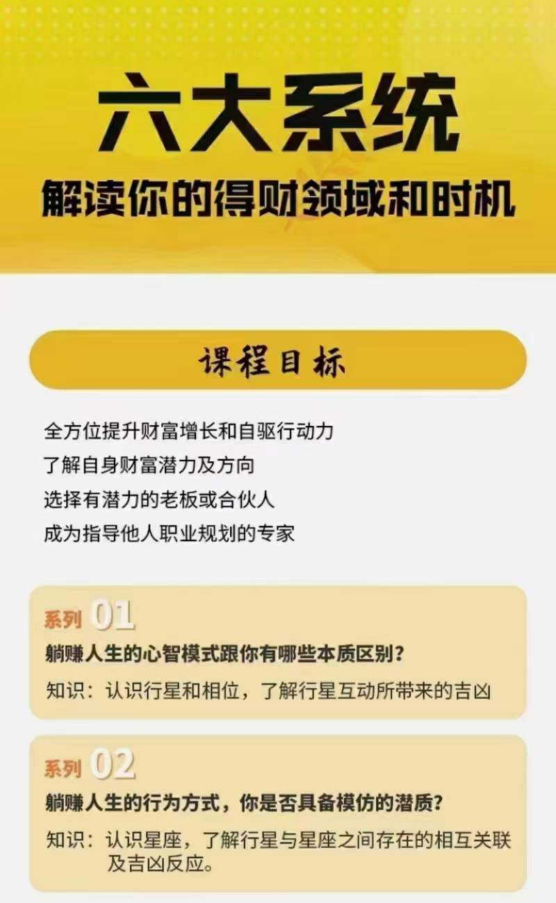 图片[2]-裴恩《财富占星躺赚养成课》训练营第四期-真传国学