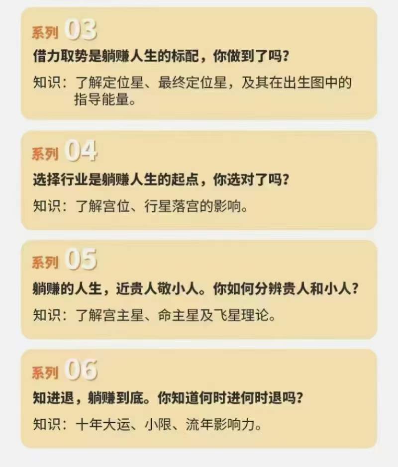 图片[3]-裴恩《财富占星躺赚养成课》训练营第四期-真传国学