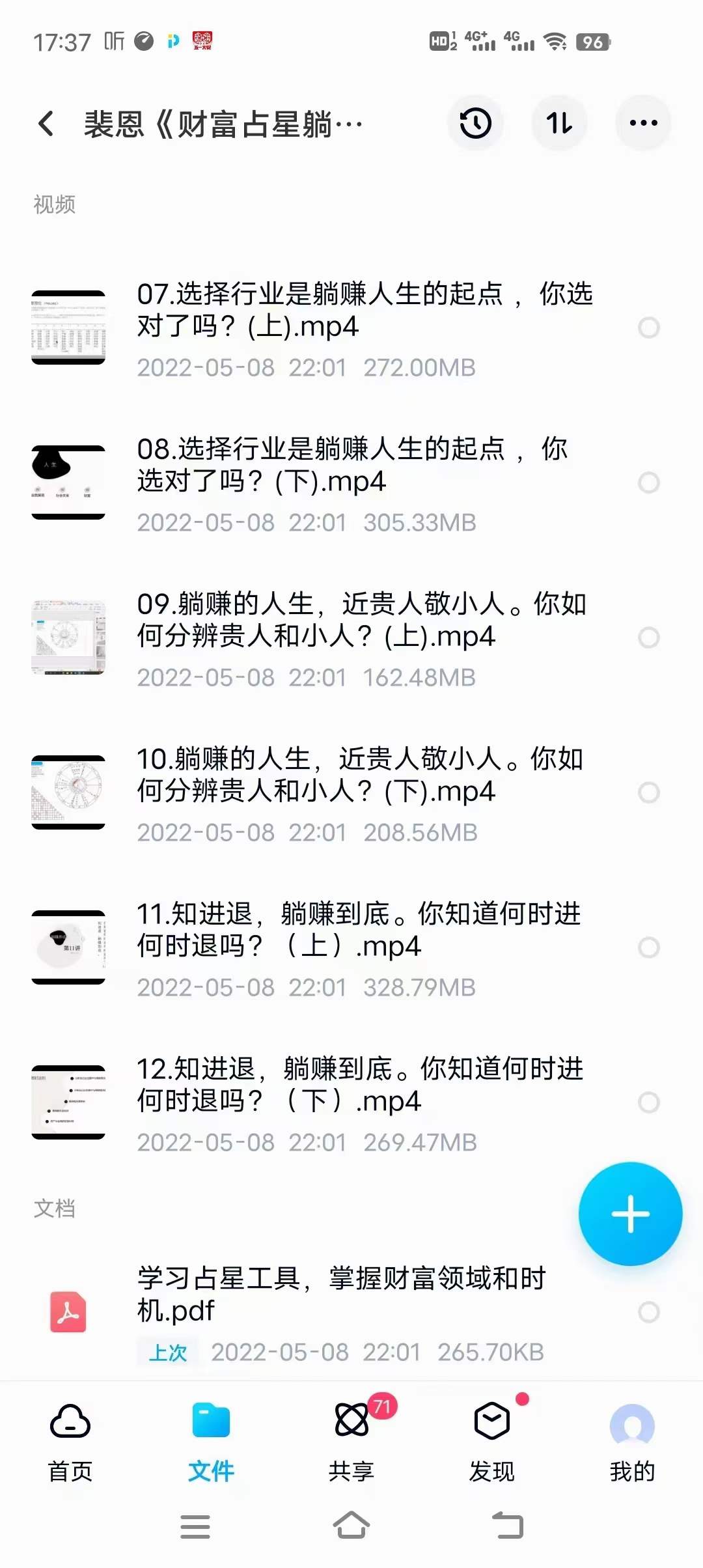 图片[6]-裴恩《财富占星躺赚养成课》训练营第四期-真传国学
