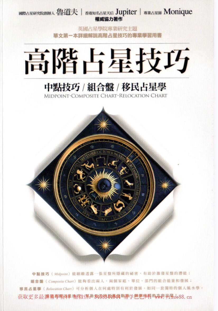 鲁道夫占星系列七册-真传国学