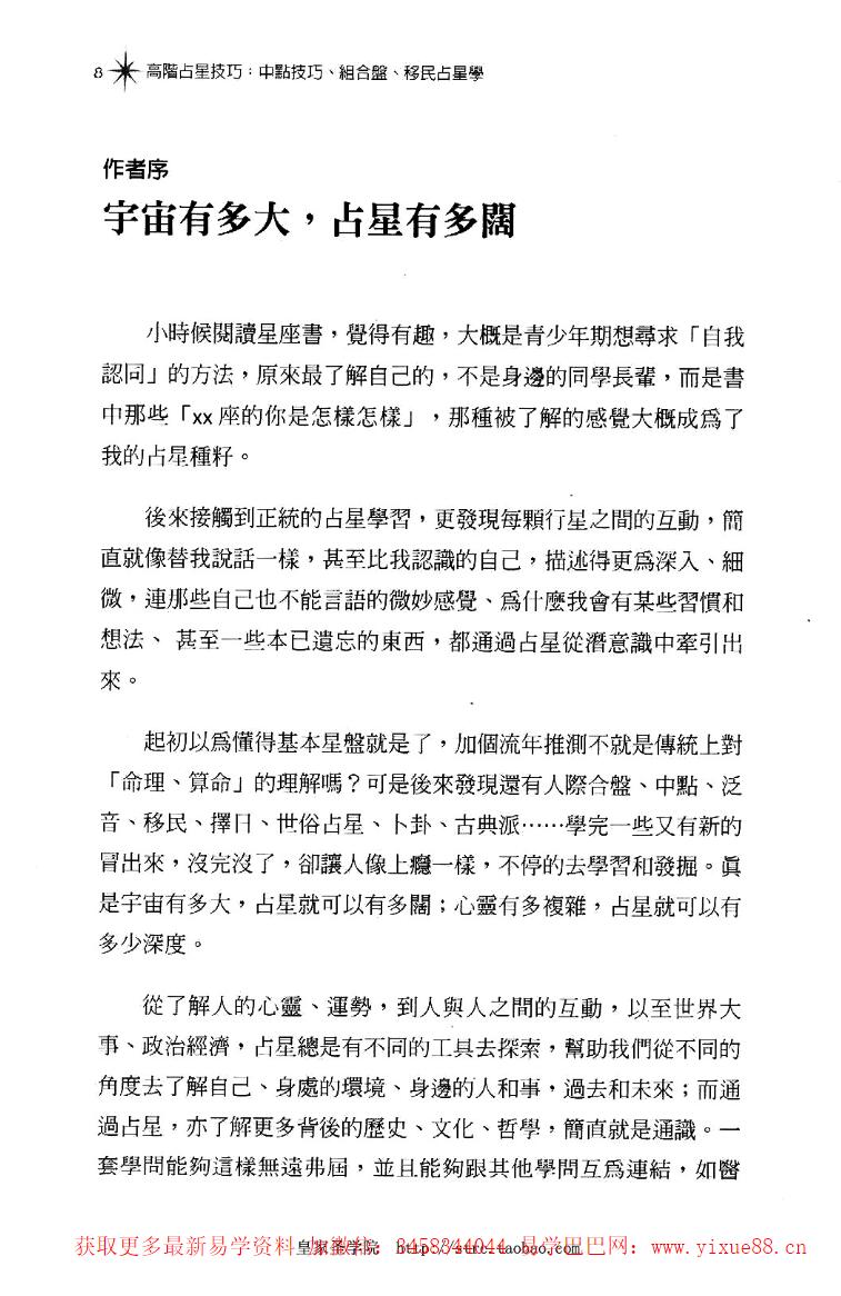 图片[3]-鲁道夫占星系列七册-真传国学
