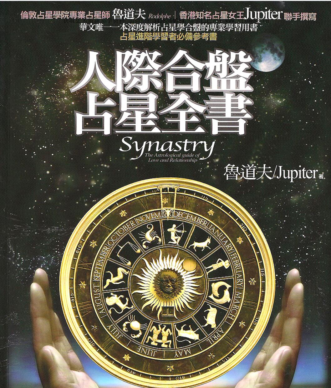 图片[4]-鲁道夫占星系列七册-真传国学