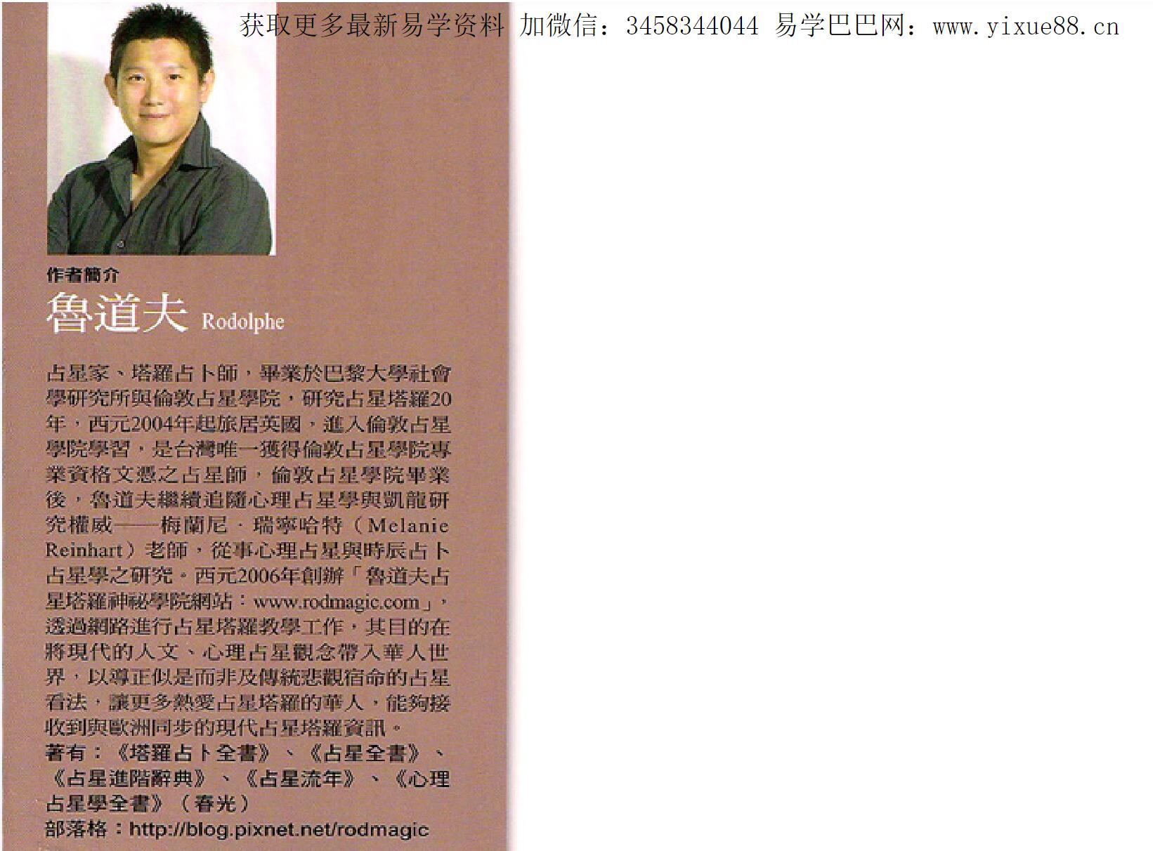 图片[5]-鲁道夫占星系列七册-真传国学
