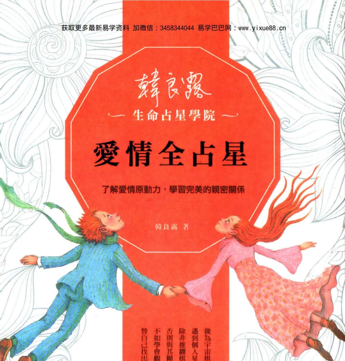 韩良露占星系列九册pdf 夸克网盘下载-真传国学