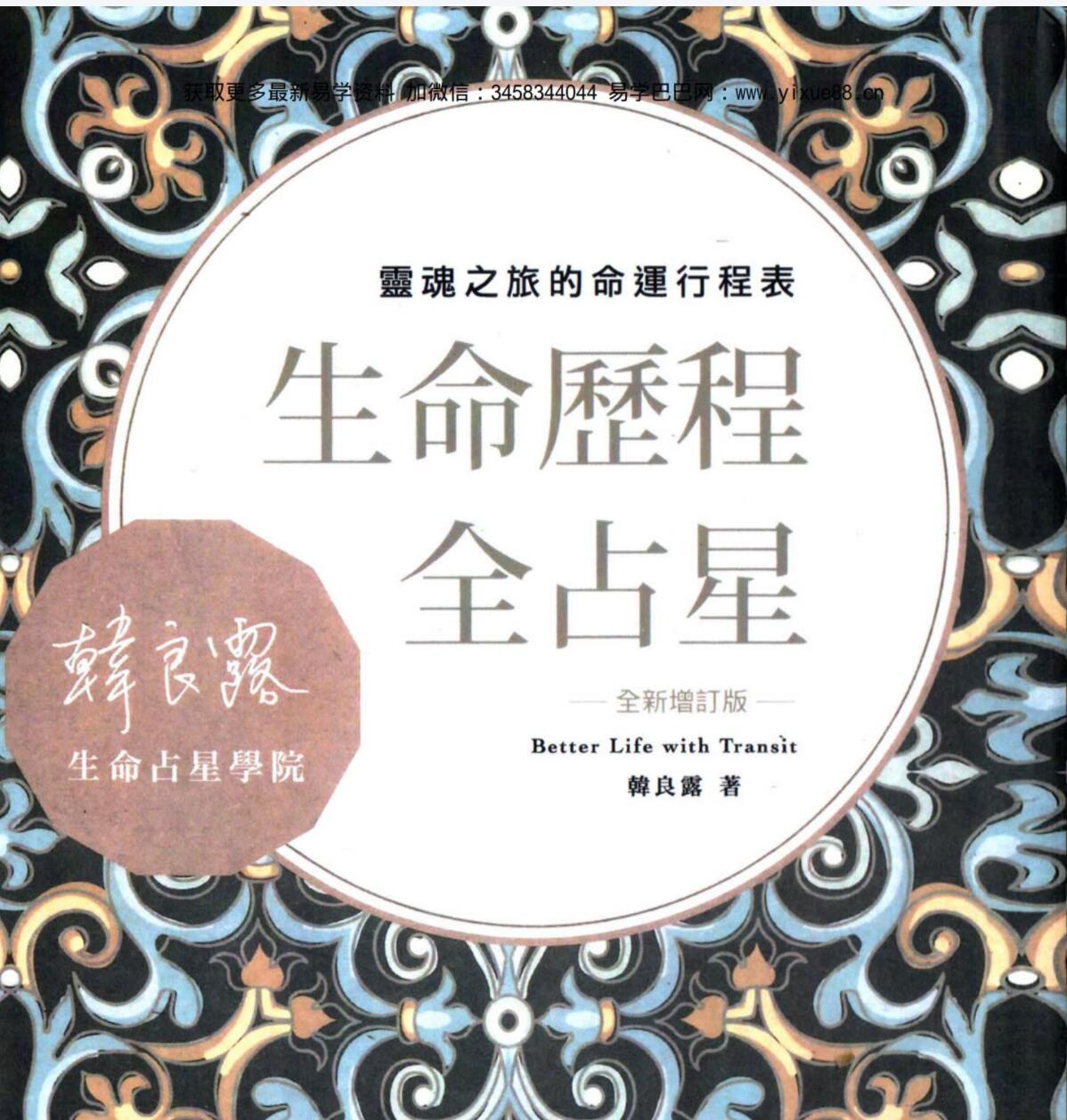 图片[2]-韩良露占星系列九册pdf 夸克网盘下载-真传国学