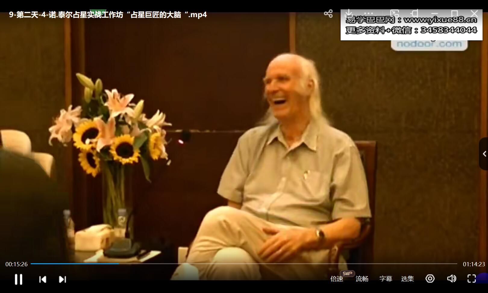 图片[3]-诺.泰尔2015年7月—北京实战工作坊“占星巨匠的大脑”-真传国学