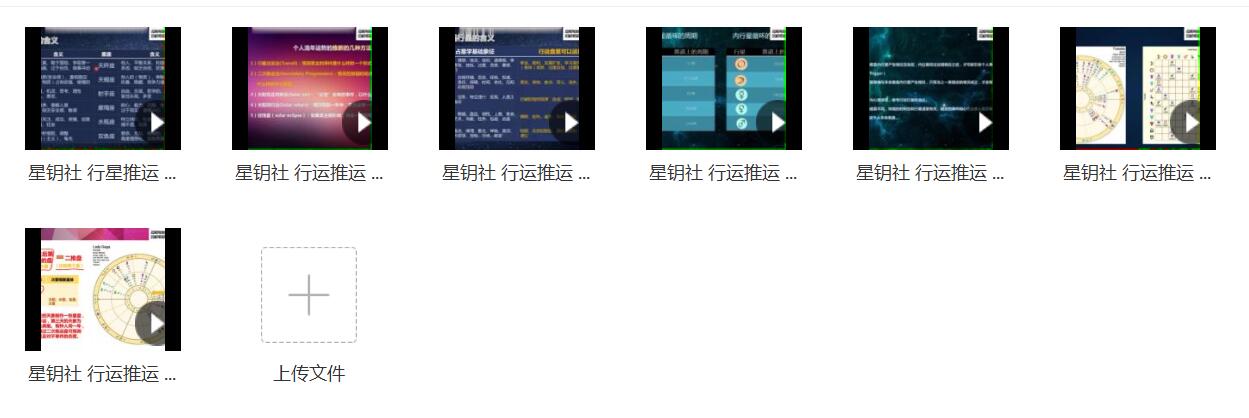 星钥社 占星行运 推运课程(视频课程)-真传国学