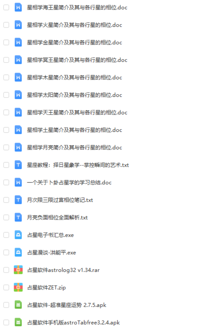 图片[4]-200本占星学习教程 占星入门课程爱情合盘星座案例预测教程 移动网盘下载-真传国学