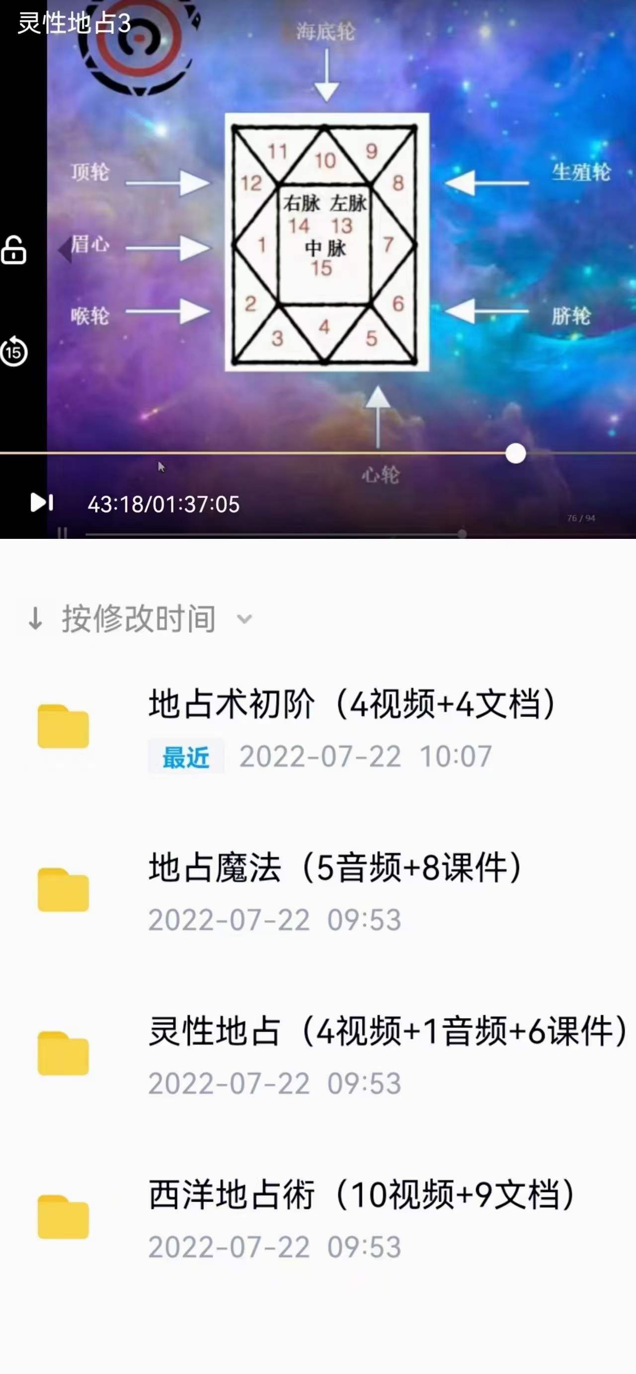 地占术+地占初阶+地占魔法+灵性地占视频音频课教程卜卦 移动网盘下载-真传国学