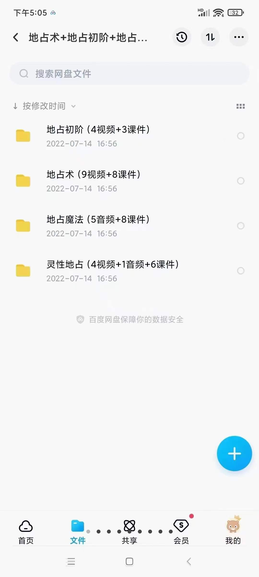 图片[2]-地占术+地占初阶+地占魔法+灵性地占视频音频课教程卜卦 移动网盘下载-真传国学