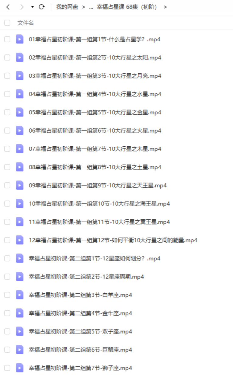 李妍（理想国的女巫）现代幸福占星学课堂 初阶+中阶-真传国学