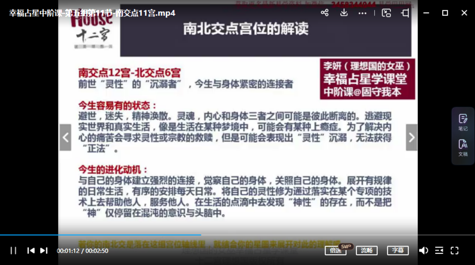 图片[7]-李妍（理想国的女巫）现代幸福占星学课堂 初阶+中阶-真传国学