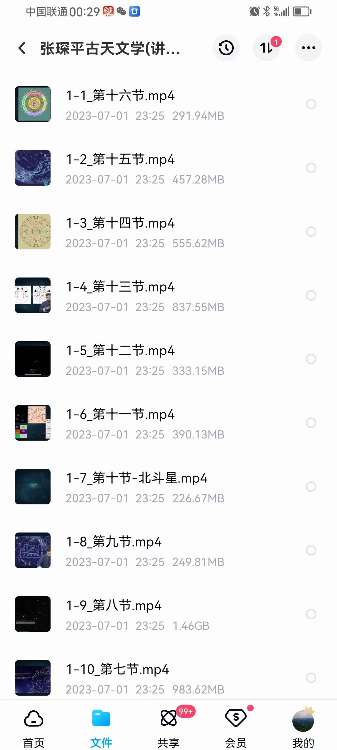 张琛平 古天文学16集-真传国学