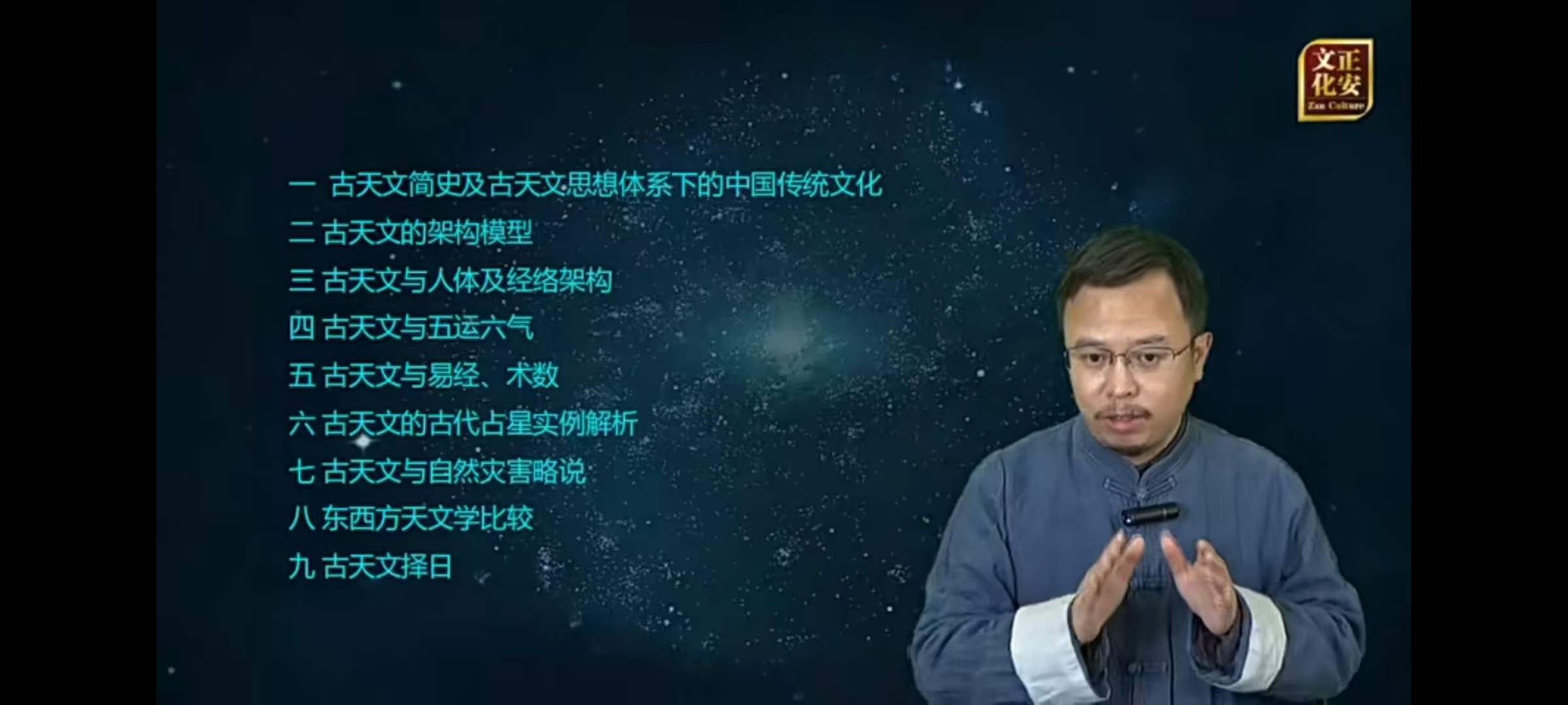 图片[2]-张琛平 古天文学16集-真传国学