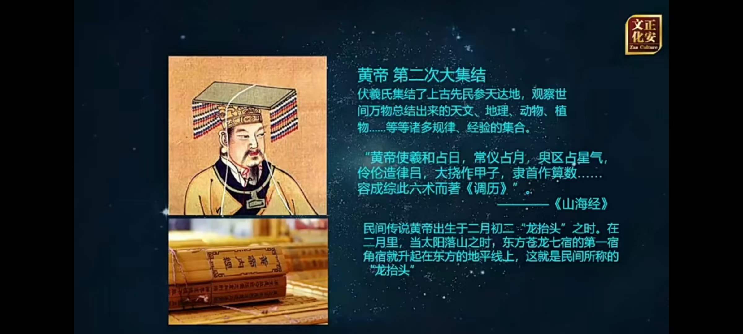 图片[3]-张琛平 古天文学16集-真传国学