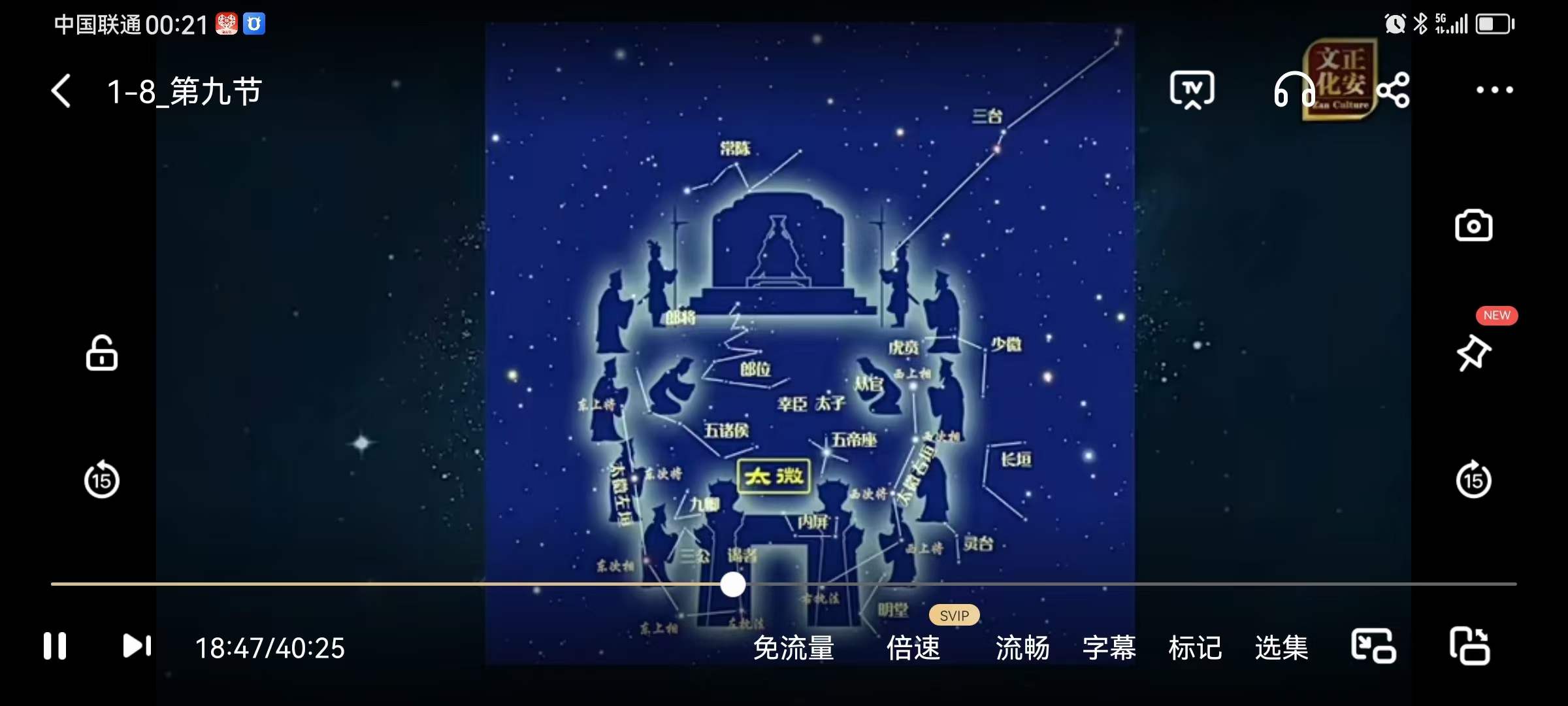 图片[6]-张琛平 古天文学16集-真传国学