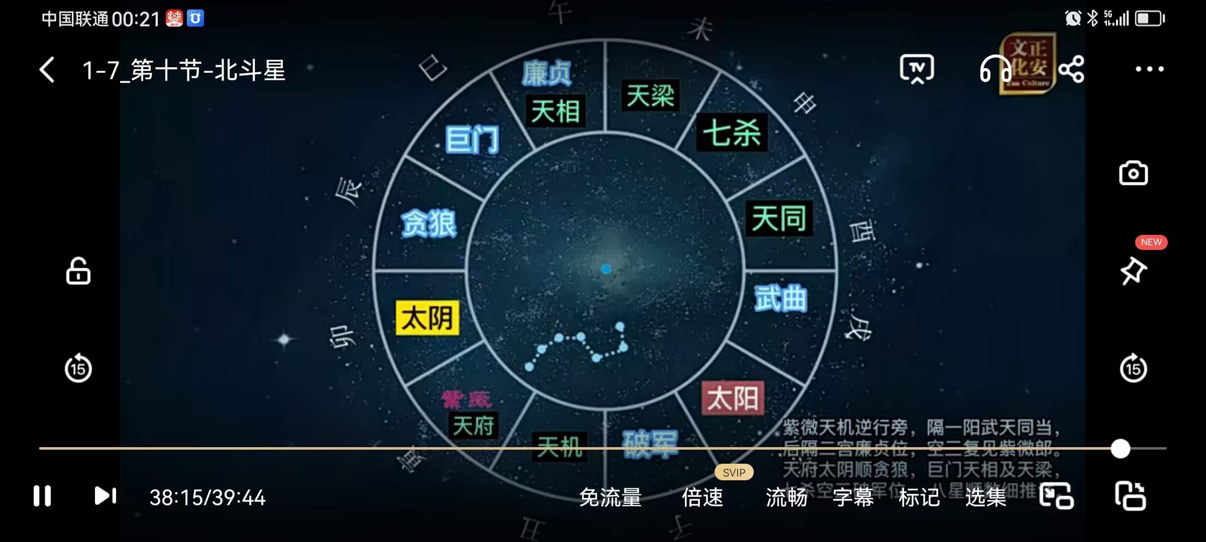 图片[7]-张琛平 古天文学16集-真传国学