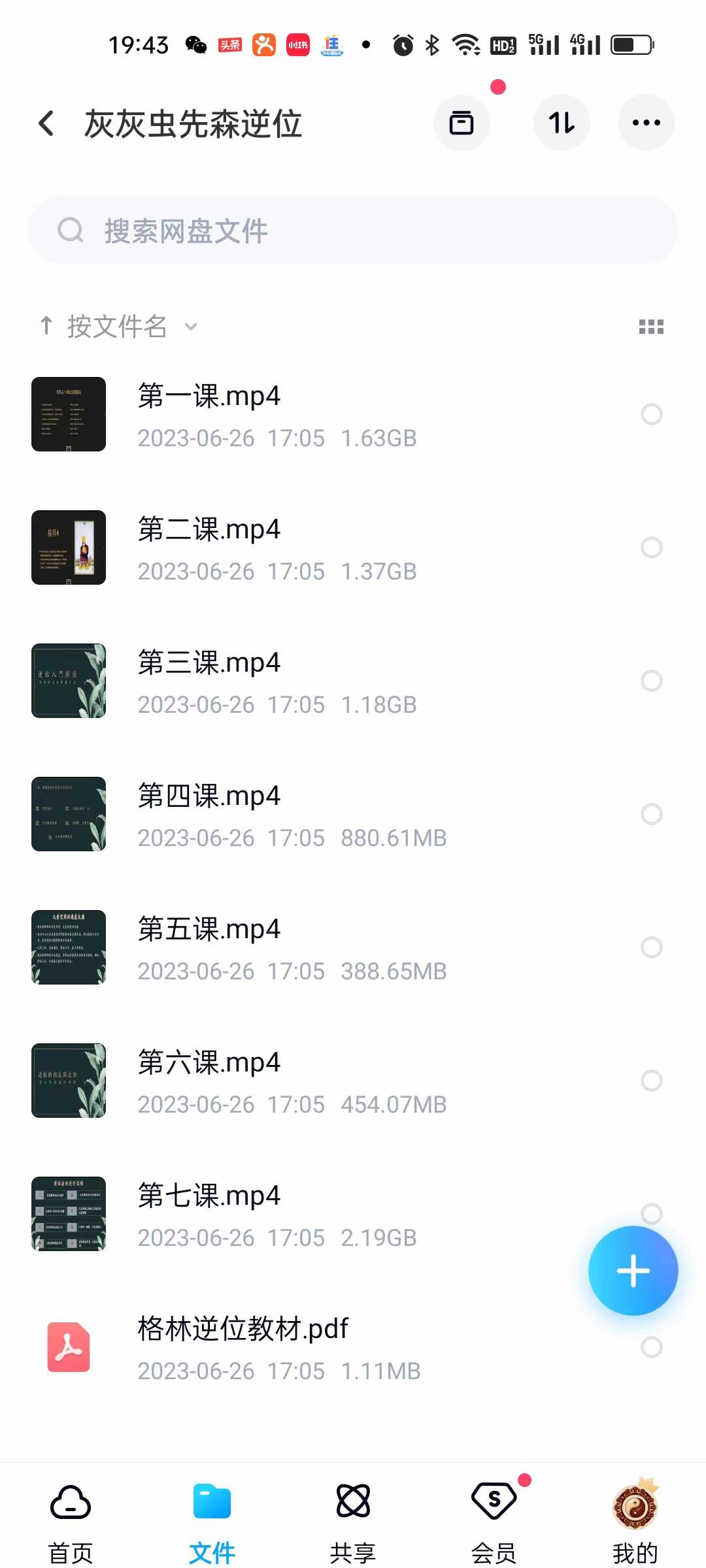 灰灰虫先森逆位7集视频+文档-真传国学
