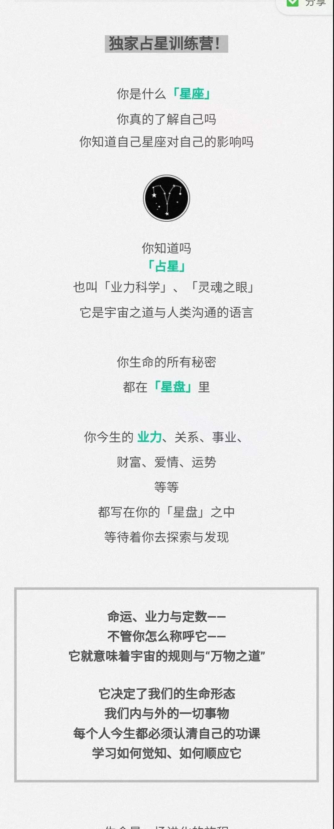 图片[3]-维克老师【21天占星训练营】 来自占星世家的神奇课程：洞悉命运、关系、财富，活出今生的奇迹！-真传国学