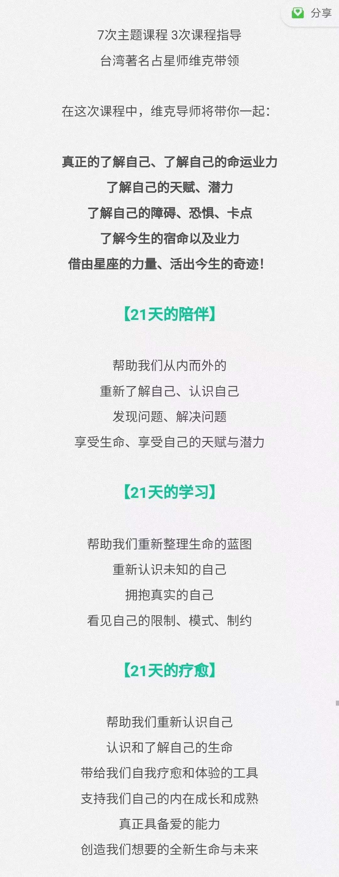 图片[6]-维克老师【21天占星训练营】 来自占星世家的神奇课程：洞悉命运、关系、财富，活出今生的奇迹！-真传国学