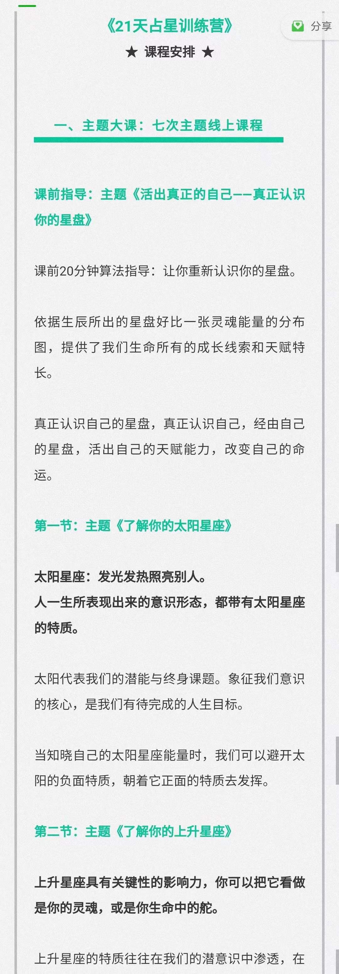 图片[7]-维克老师【21天占星训练营】 来自占星世家的神奇课程：洞悉命运、关系、财富，活出今生的奇迹！-真传国学