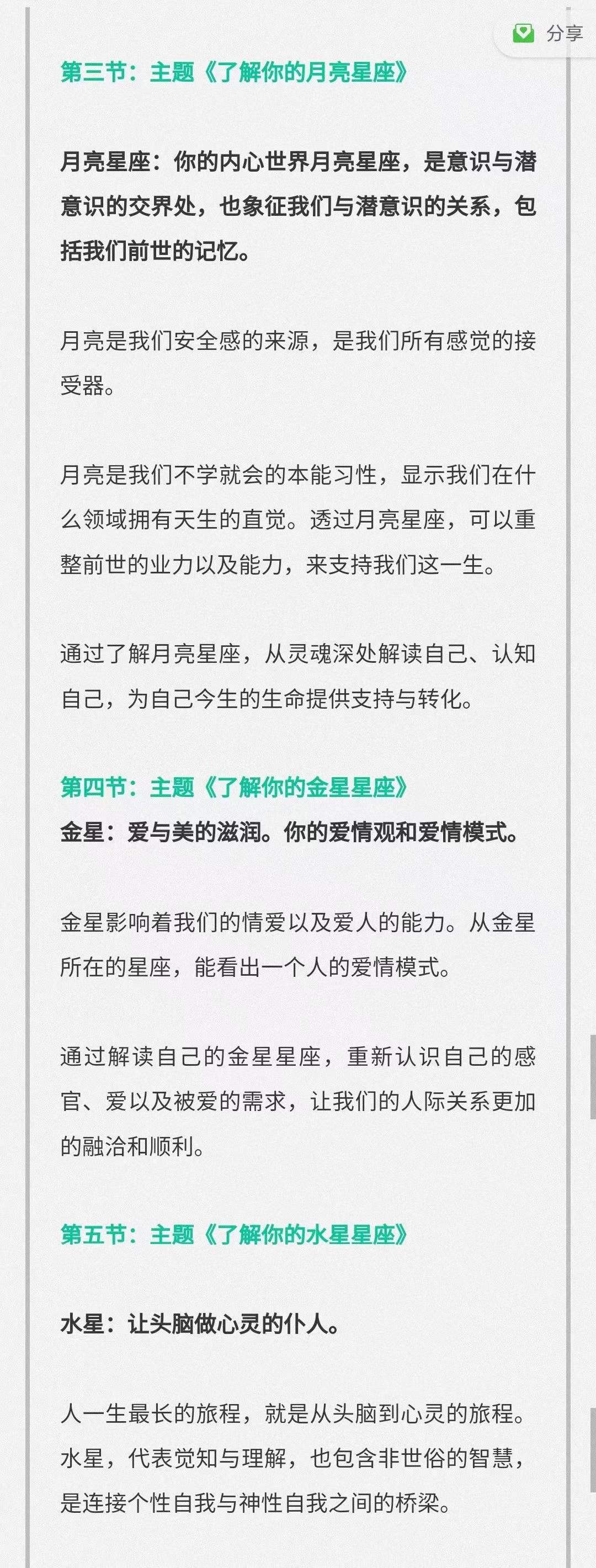图片[8]-维克老师【21天占星训练营】 来自占星世家的神奇课程：洞悉命运、关系、财富，活出今生的奇迹！-真传国学