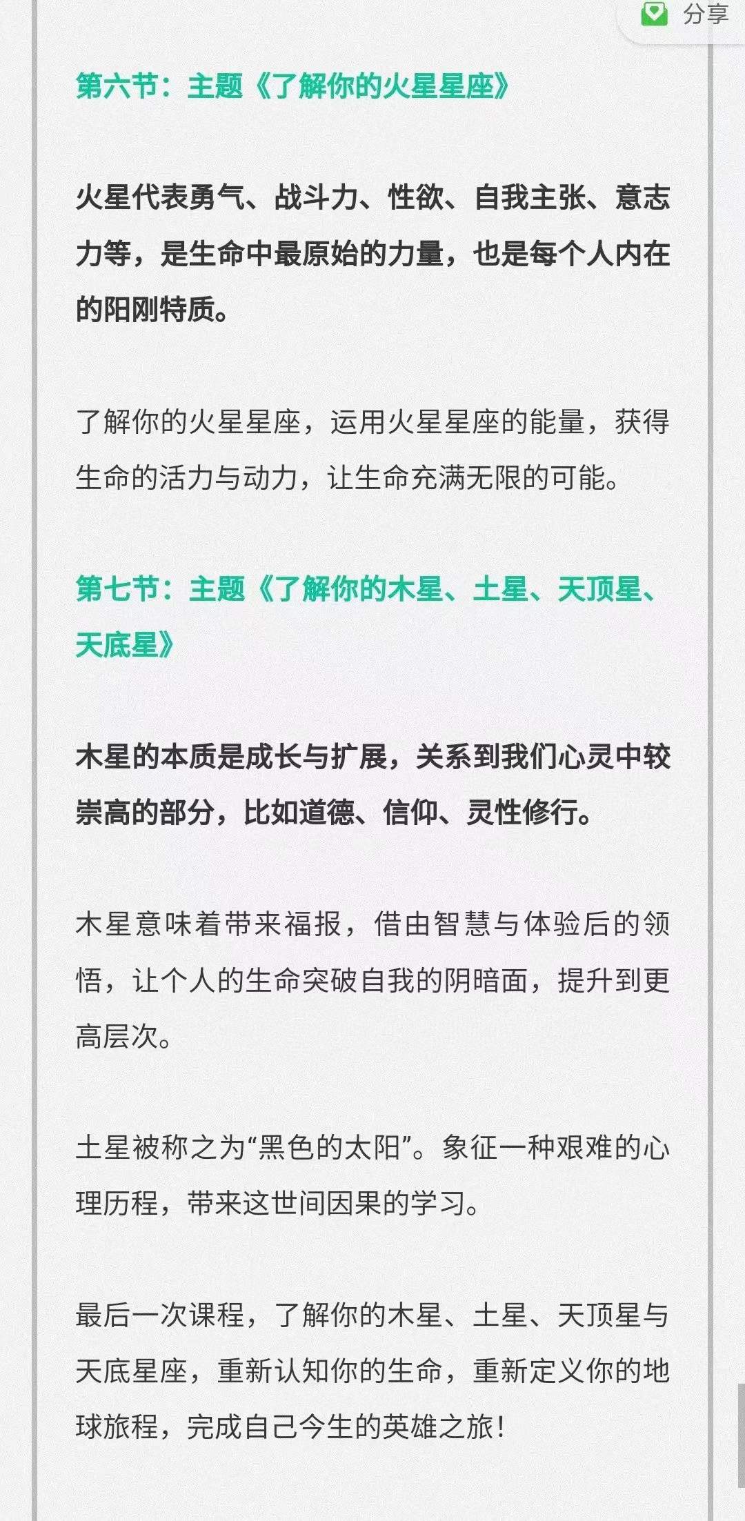 图片[9]-维克老师【21天占星训练营】 来自占星世家的神奇课程：洞悉命运、关系、财富，活出今生的奇迹！-真传国学
