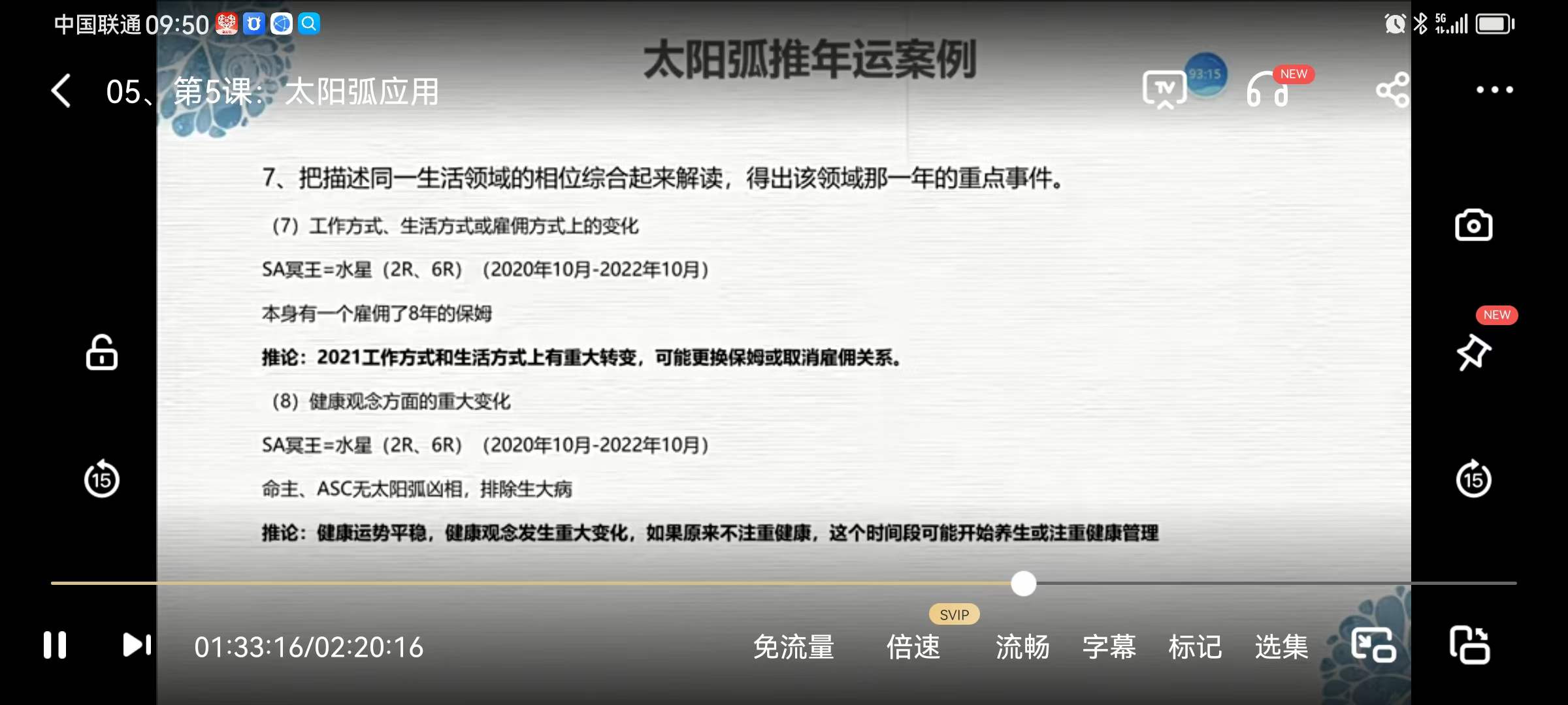 图片[4]-【阿K占星】占星进阶推运课19集-真传国学