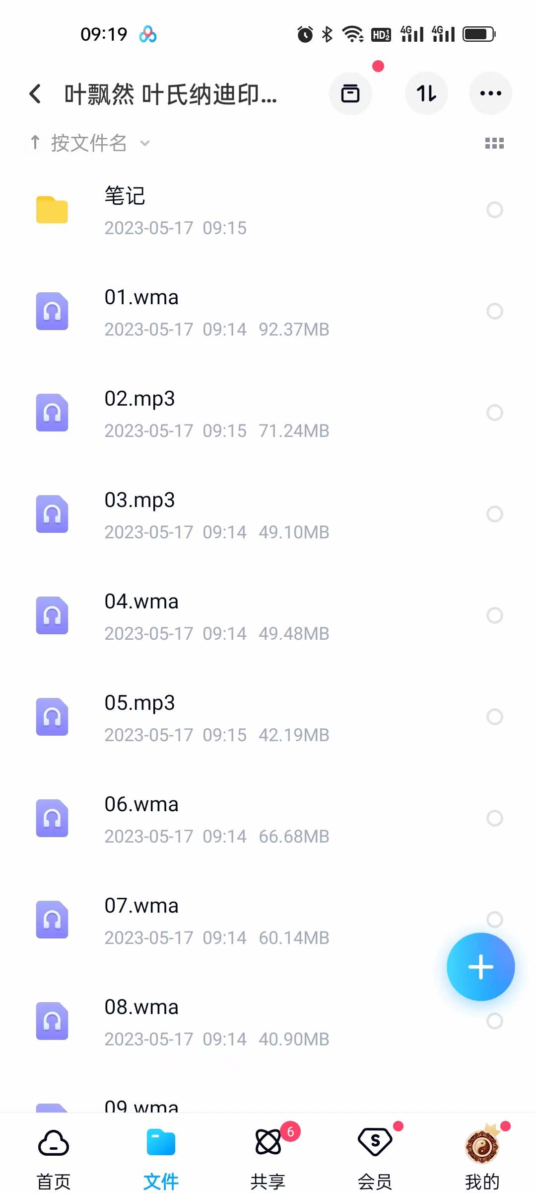 叶飘然 叶氏纳迪印度占星 音频+文档-真传国学
