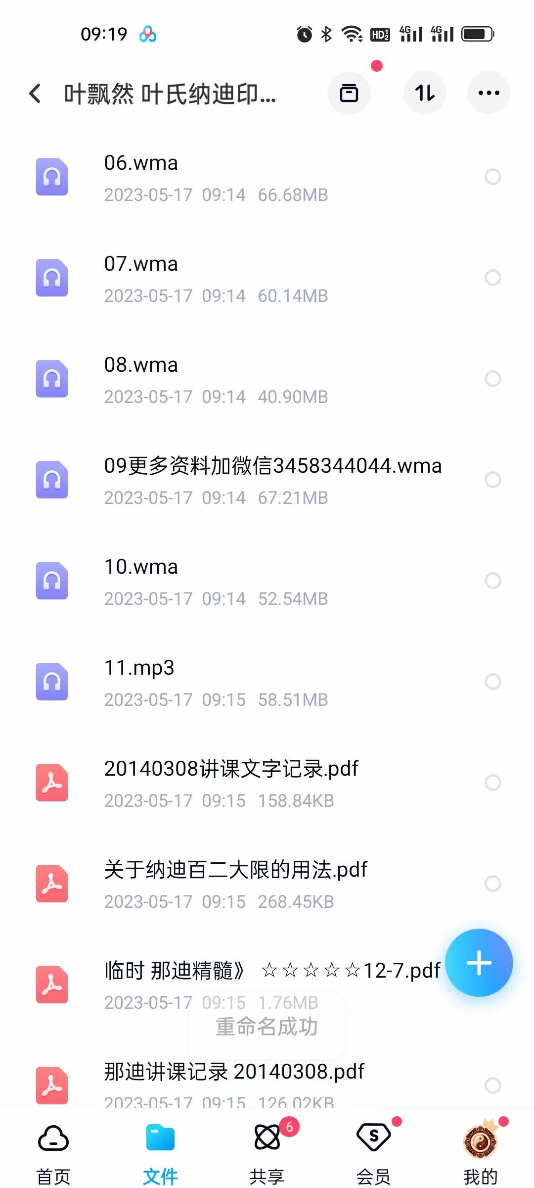 图片[2]-叶飘然 叶氏纳迪印度占星 音频+文档-真传国学