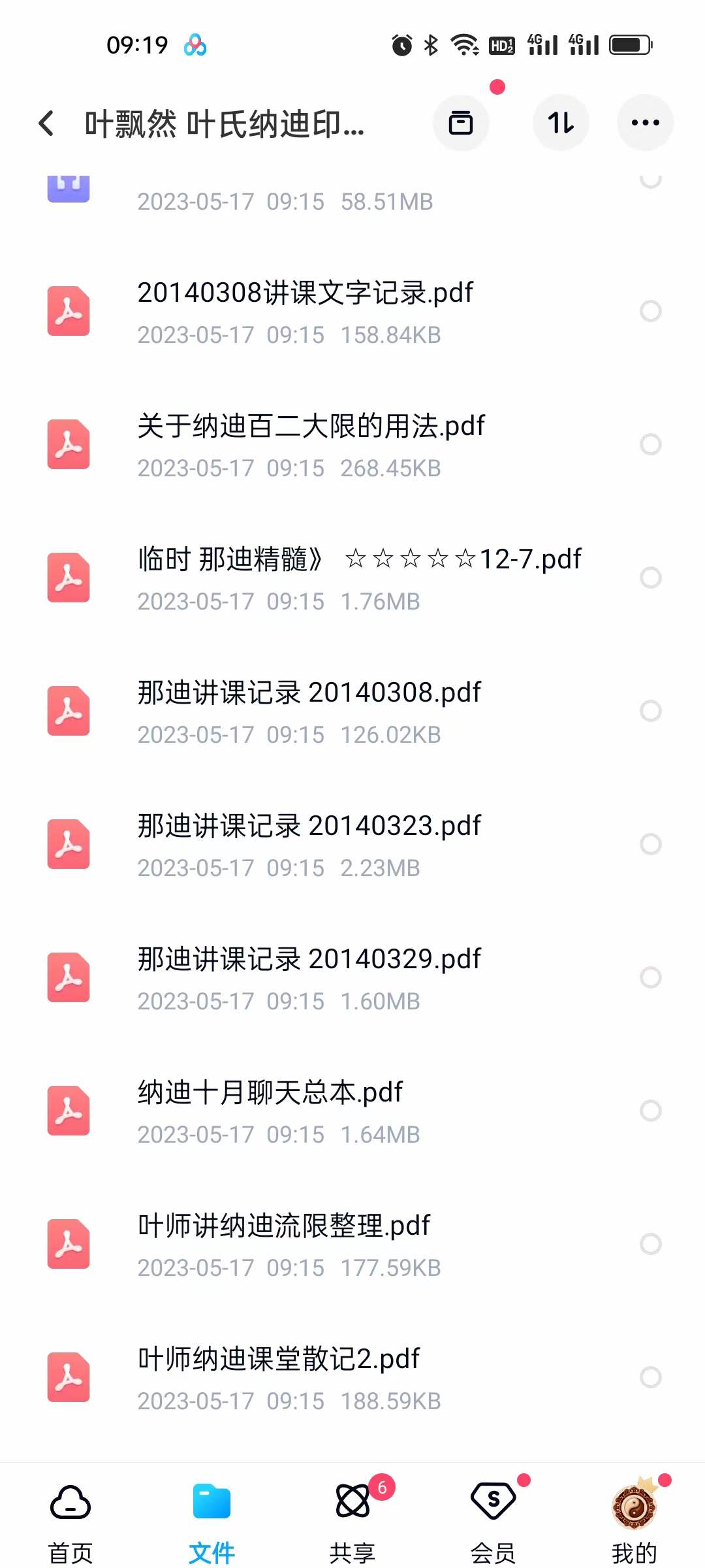 图片[3]-叶飘然 叶氏纳迪印度占星 音频+文档-真传国学