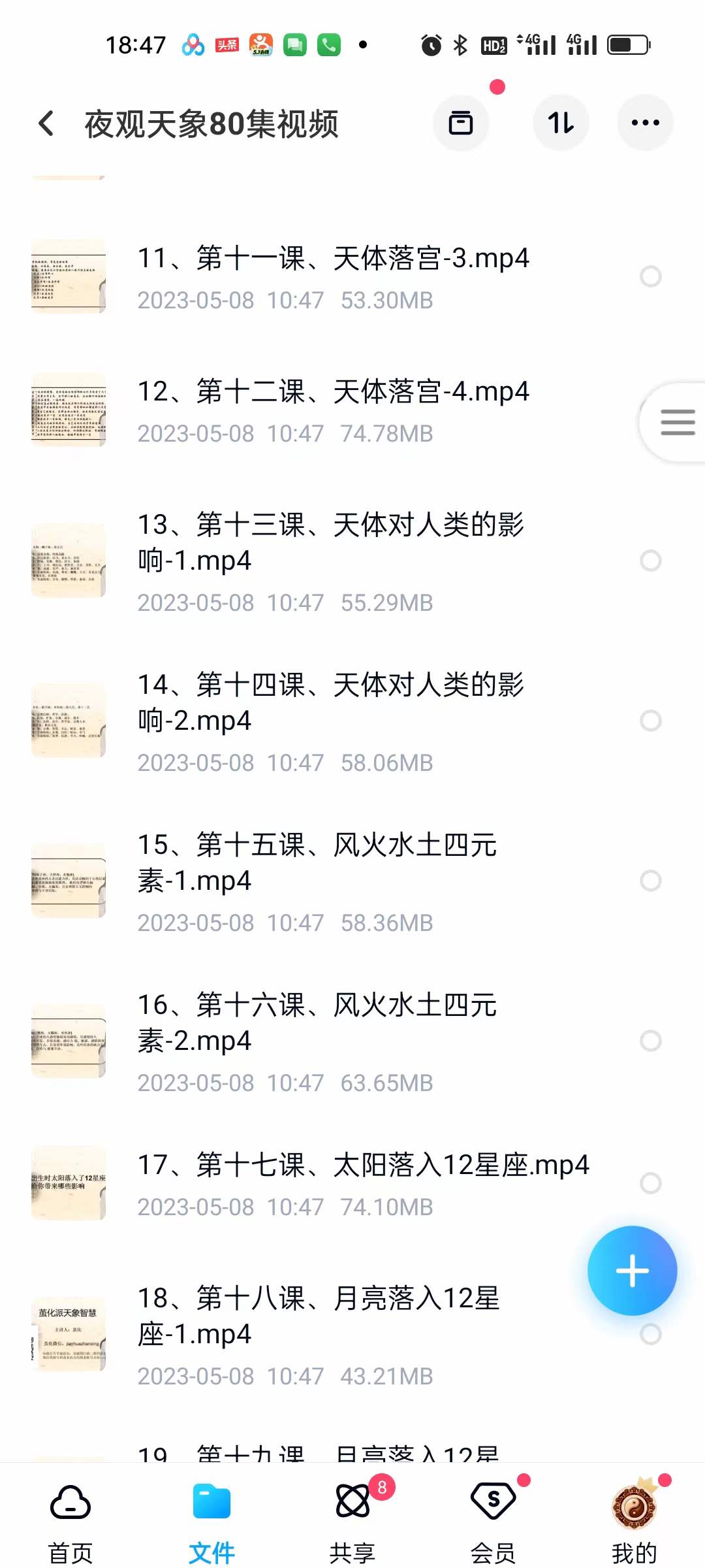 图片[3]-茧化派占星夜观天象80集-真传国学