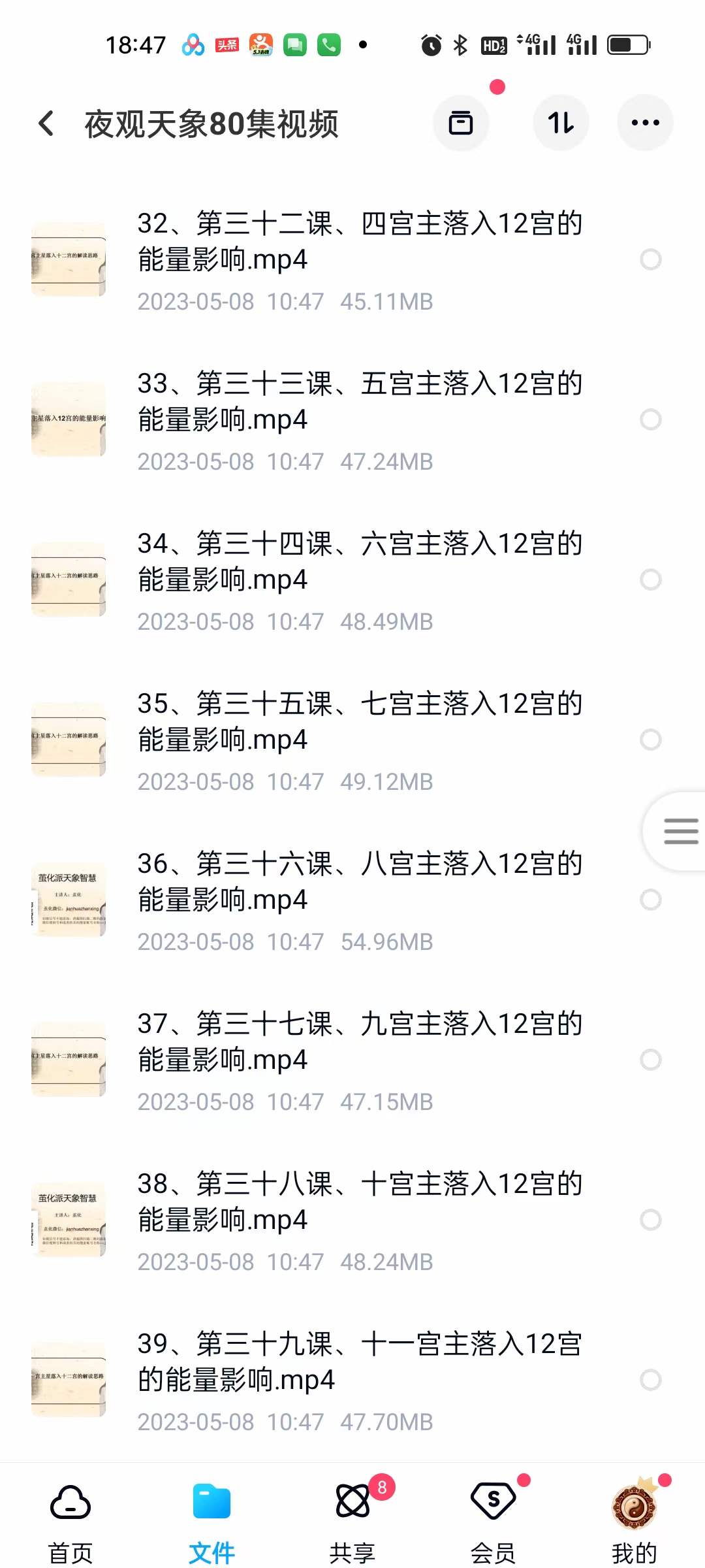 图片[5]-茧化派占星夜观天象80集-真传国学