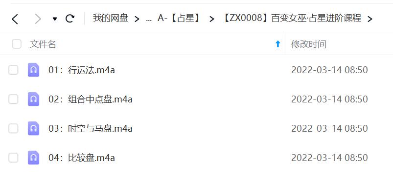 百变女巫 占星进阶课程 录音4集-真传国学