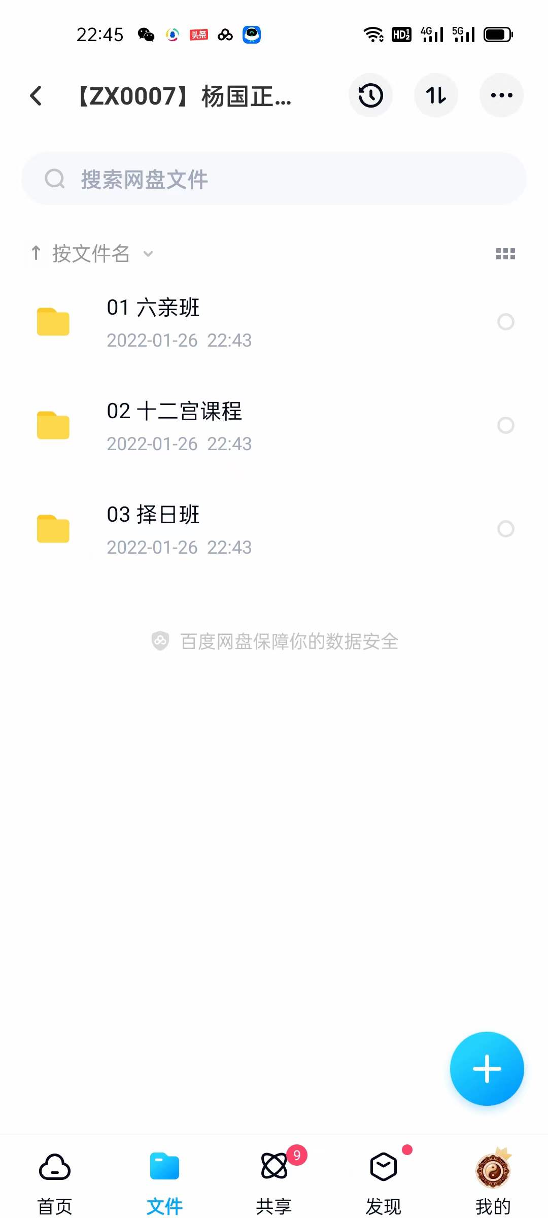 杨国正2021年最新课程古典及现代占星择日班教学课程 夸克网盘下载-真传国学