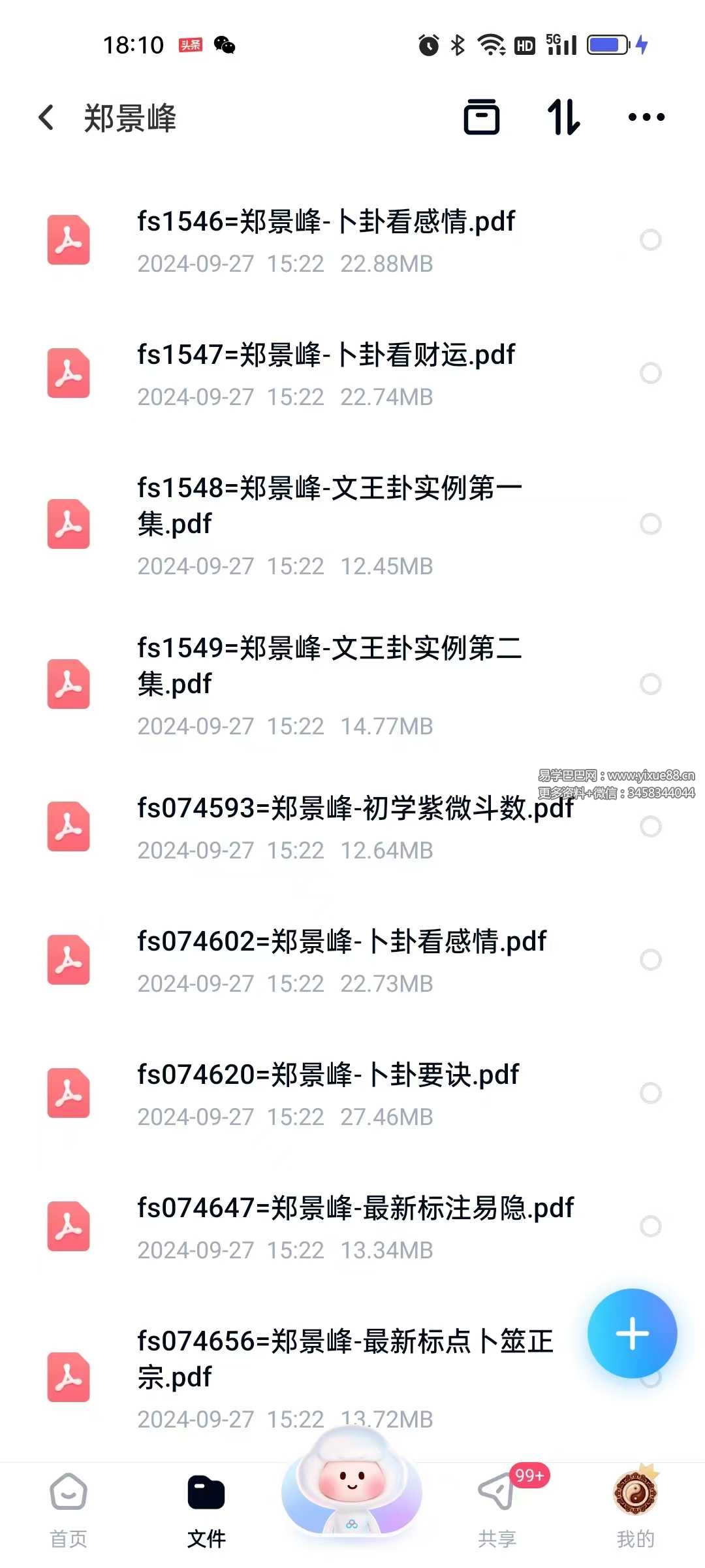 郑景峰电子版合集-真传国学