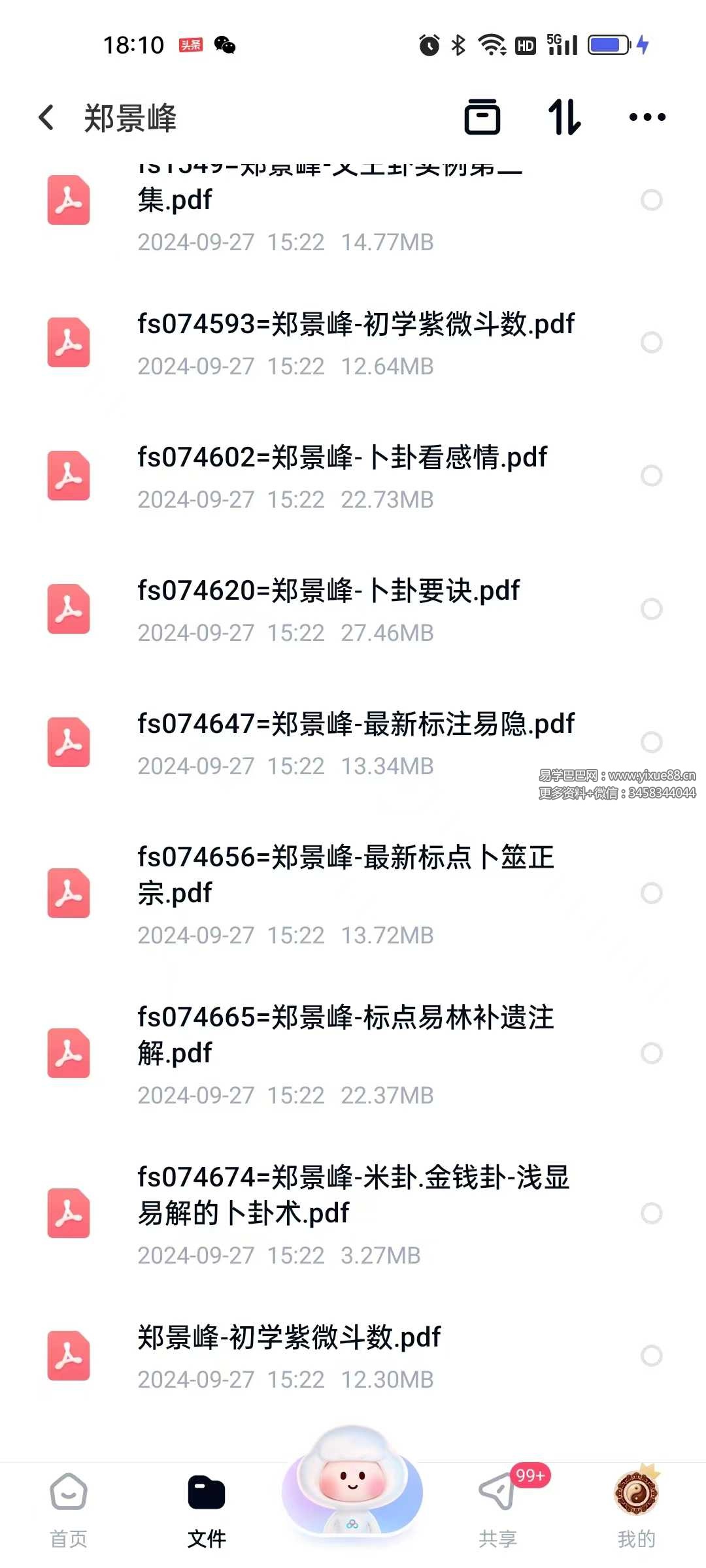 图片[2]-郑景峰电子版合集-真传国学