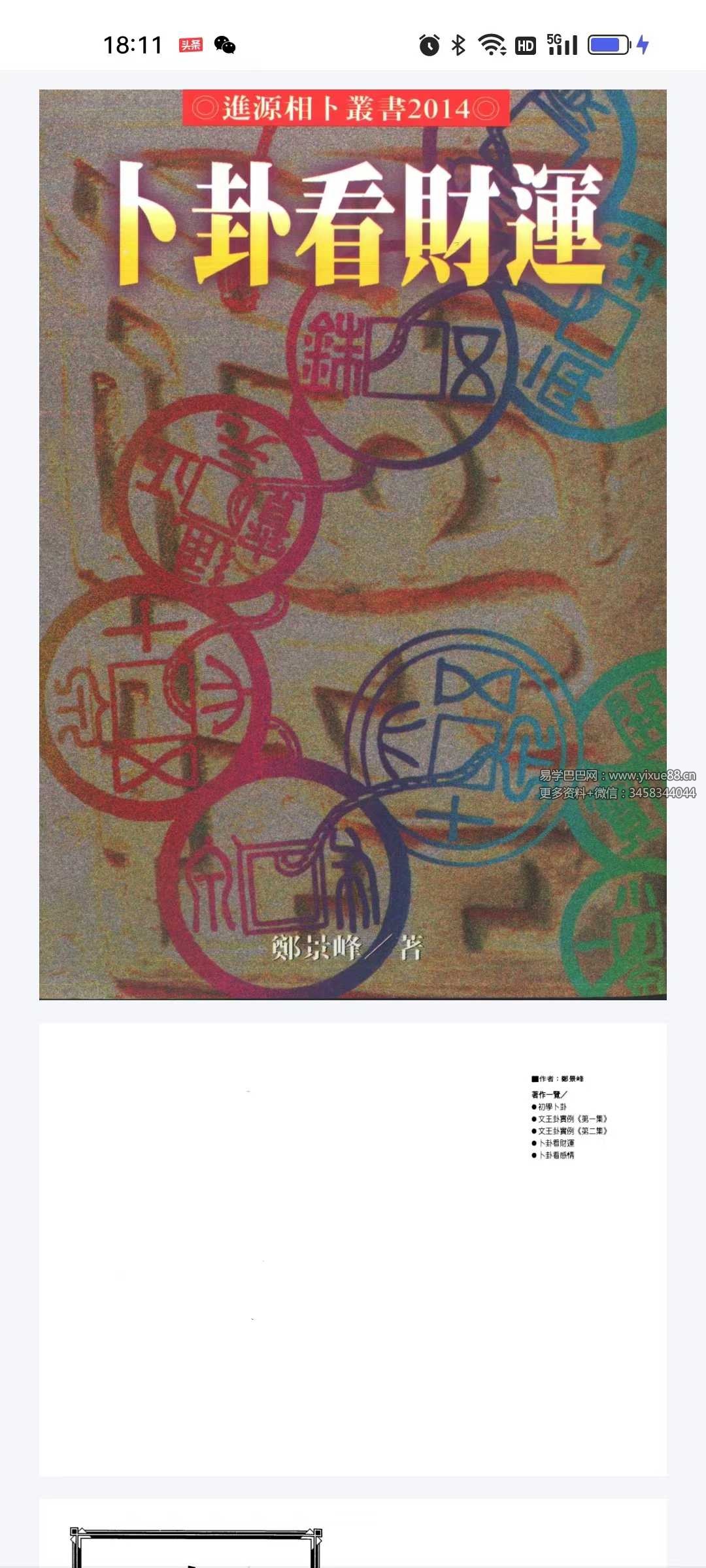 图片[3]-郑景峰电子版合集-真传国学