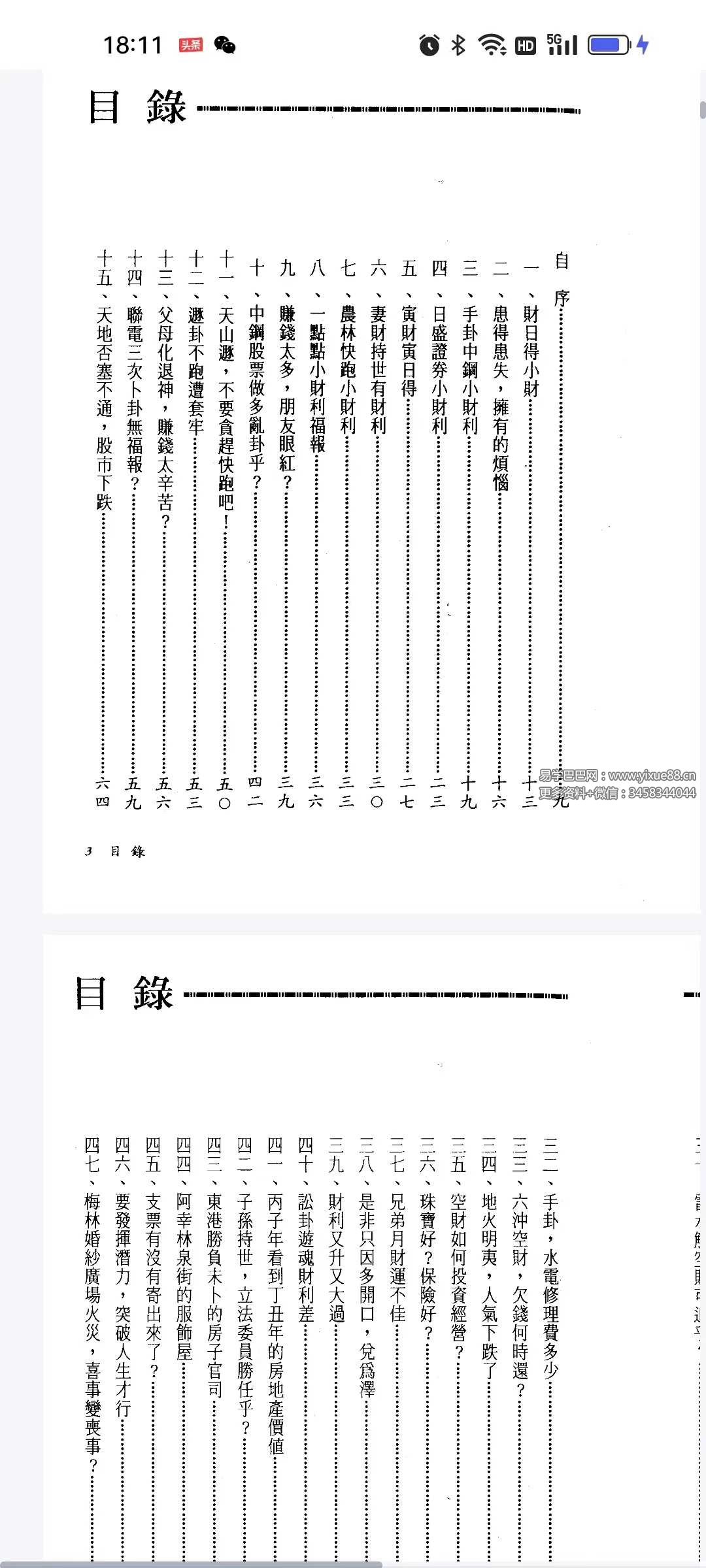 图片[4]-郑景峰电子版合集-真传国学