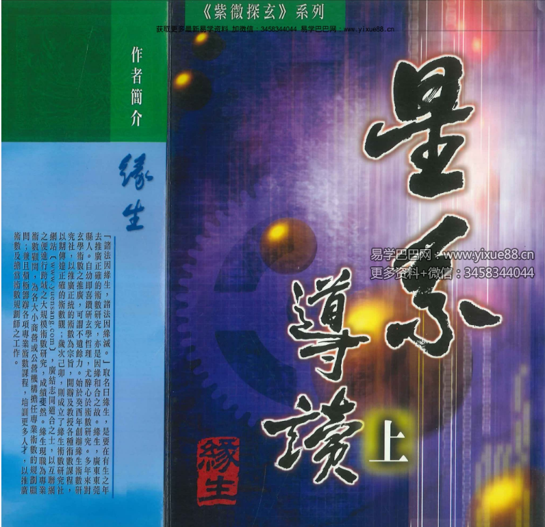 图片[5]-缘生《星系导读》上册+下册-真传国学